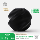 拓竹PLA Basic基础 3D打印耗材 高韧性易打印 RFID智能参数识别--净重1kg 黑色10101 无料盘