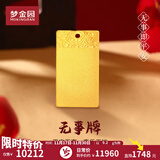 梦金园黄金平安无事牌国风足金方牌 收藏送礼 无事方牌 约16.5g