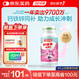 汤臣倍健钙铁锌咀嚼片  青少年儿童钙片 助力成长长高发育4-17岁