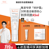 雅漾（Avene）【樊振东同款】专研修护霜轻润40ML舒缓保湿泛红乳液面霜敏肌礼物