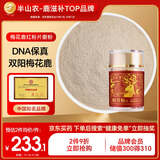 半山农 梅花鹿茸粉50克 DNA保真吉林双阳区鹿茸红粉片打粉头茬过节礼品