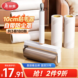 美丽雅粘毛器滚筒毡猫毛清理器宠物除毛沾衣服刷神器替换卷纸3卷共180撕