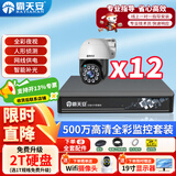霸天安500万POE超高清室外监控器全套设备家用360度无死角带夜视全景摄像头手机远程监控套装户外工业级 500万】12路套装+送19英寸显示器 含4T硬盘