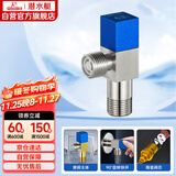 潜水艇（Submarine）F301 黄铜加厚三角阀八字阀 止水阀 陶瓷阀芯国标4分（蓝色）