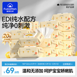 棉柔世家 婴儿手口湿巾 80抽*20包 新生儿加厚湿纸巾护肤柔湿巾纸