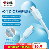 公牛 CtoC/公对公快充数据线 3A大电流/C-C/1M 适用苹果15系列快充/华为/小米/平板/笔记本电脑 远山蓝
