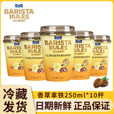 每日咖啡师韩国进口杯装即饮咖啡减糖拿铁摩卡多口味黑美式咖啡整箱装 香草咖啡250ml*10杯