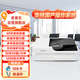 爱普生（EPSON）DS-1730 A4 ADF+平板高速彩色文档扫描仪 自动进纸 30ppm 60页进纸仓