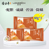 隆力奇硫磺皂香皂洁面肥皂洗脸男女洗澡沐浴香皂 80g蛇胆硫磺皂*3块