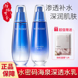 水密码套装海泉深透礼盒补水保湿紧肤水乳面霜面部精华液肌底液520礼物 两件套【水+乳】