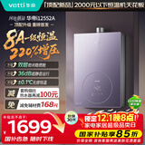 华帝（VATTI）官方16升燃气热水器天然气【国家补贴15%】一级节能静音水伺服增压220%安睡洗 i12552A-16以旧换新