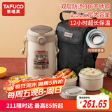 泰福高（TAFUCO）316不锈钢保温饭盒上班族大容量多层超长保温桶学生便当盒 T0391
