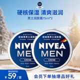妮维雅（NIVEA）男士【清爽不油腻】清爽润肤霜双支套装75ml*2 干皮保湿面霜
