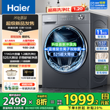 海尔（Haier）洗衣机全自动滚筒变频家用10公斤大容量滚筒洗衣机速洗羊毛洗羽绒洗除菌筒自洁一级能效 新品11公斤+1.2洗净比+525大筒+537超薄