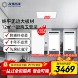 友邦（YOUPON）集成吊顶卫生间厨房铝扣板300x600无边大板材12平双电机浴霸+长灯