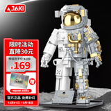 佳奇科技（JAKI）积木拼装破晓宇航员航天模型儿童玩具6-12岁成人男孩生日礼物