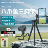 云腾3280八爪鱼三脚架户外拍摄多功能手机微单相机拍照直播短视频vlog章鱼小巧三角支架手持桌面通用 3280八爪鱼多功能支架