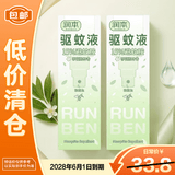 润本（RUNBEN）驱蚊液[茶花雨林]驱蚊喷雾户外防蚊虫叮咬 75ml*2瓶 【临清清仓】