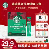 星巴克（Starbucks）健身伴侣 精品速溶黑咖啡 咖啡粉冷萃冰美式特选研磨中度深度烘焙 【2.3g*10杯】盒装 深度烘焙
