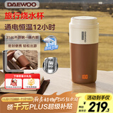 大宇（DAEWOO）便携式烧水壶 电热加热水杯 旅行电热水壶旅游保温杯恒温水壶婴儿316L不锈钢节日送礼 D20S摩卡棕