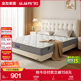 全友家居 床垫护脊独立袋装弹簧软硬适中床垫子1.5x2米乳胶床垫