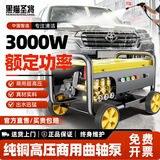 黑猫圣将 380型洗车机 洗车高压水枪高压洗车机家用大功率清洗机刷车水泵 3000W 额定功率丨商用洗车机【20米钢丝管+铜喷壶】