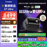当贝X7 Ultra 4K超高清三色激光投影仪家用变焦移轴 家庭影院国家补贴20%（4500ISO超亮 杜比视界）