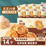 三只松鼠黑芝麻味桃酥500g箱装休闲零食中式糕点早餐小吃点心保质期混发