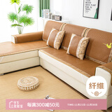 艾薇凉席沙发垫夏季坐垫藤席沙发套罩防滑垫夏凉沙发巾盖布70*180夏至