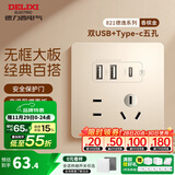 德力西（DELIXI） 开关插座 金色CD821无框大板 86型电源墙壁面板插座 双USB+type-c五孔插座