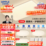 欧普（OPPLE）护眼吸顶灯客厅大灯可调色高显指LED照明简约灯具灯饰套餐5包安装