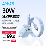 ANKER安克套装30W苹果充电器蓝+C-C快充数据线0.9米蓝