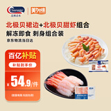 Clearwater刺身组合北极贝裙边150g*1＋美加佳去壳北极甜虾70g*1