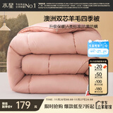 水星家纺被子澳洲羊毛春秋被秋冬被子被芯150x210cm约3.7斤