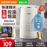 苏泊尔（SUPOR）电水壶烧水壶保温一体全自动恒温电热水壶1.7L大容量家用5段调温保温304不锈钢无缝内胆双层防烫 1.7L