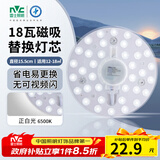 雷士（NVC）led灯盘吸顶灯替换灯芯圆形灯管灯条贴片灯板18瓦白光6500K