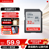闪迪（SanDisk）SD内存卡  单反相机sd存储卡 至尊高速版 32G 读速高达120M/S