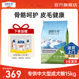 伯纳天纯经典优选狗粮中大小型全价通用呵护骨骼皮毛健康专供款 中大型成犬粮15kg羊肉蔓越莓味+狗零食鸡小胸20g