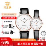 天王（TIAN WANG）送礼 TK系列情侣皮带石英手表男士商务刻字女士休闲简约腕表3851 白盘 黑带 【对表】