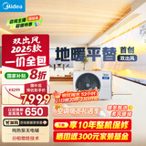 美的（Midea）大3匹冷暖双出风风管机 一拖一超一级能效家用中央空调乐享四代【地暖平替】KFR-75T2W/B3-SS(1）