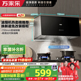 万家乐【AZ1小厨房焕新优选】中式吸油烟机家用小尺寸16m³/min大吸力油烟机深腔拢烟一级能效吸排烟机