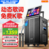 先科家庭ktv音响套装点歌机一体机家用卡拉ok户外k歌唱歌专业设备广场舞音响带显示屏麦克风视频点唱机 【免费蓝牙歌词】三面发声11喇叭17吋屏+288G