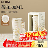格米（germ）保温杯女士陶瓷内胆咖啡杯吸管杯子学生礼物水杯500ML铃兰茶白