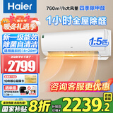 海尔（Haier）空调1.5匹挂机变频速冷暖新一级节能净省电plus家用卧室空调静音壁挂式自清洁国家补贴20% 大1.5匹 一级能效 四季除甲醛+可变分流