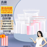 兆燊 自封袋6.5号13*19cm加厚密封袋留样袋封口袋塑封袋透明塑料袋样品袋包装袋 白边8丝(500只/包)