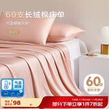 博洋家纺60支长绒棉纯棉床单全棉床罩单件套 珊瑚粉180*230cm