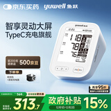 鱼跃（Yuwell）臂式电子血压计YE630AR家用血压仪医用高精准送老人节日礼物