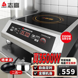 志高（CHIGO）商用电磁炉3500W大功率电磁炉凹面电磁炉猛火爆炒炉电池炉电磁灶电炒炉大锅灶炒菜炉 全钢机身【3500W按键】平面 G359