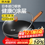 炊大皇铁锅家用无涂层不锈炒锅燃气灶专用炒锅炒菜锅平底锅极铁锅30cm