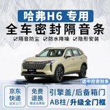 优百客哈弗H6密封条全车H6L车门隔音防尘条ab柱第三代汽车降噪密封胶条 【全车升级套装】适用哈弗H6 送中控密封条（不分年款）